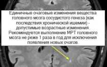 Очаговые изменения вещества мозга дисциркуляторного характера: симптомы, причины
