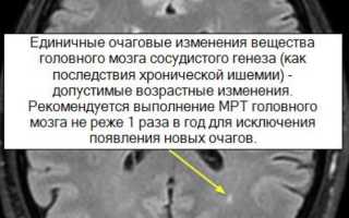 Очаговые изменения вещества мозга дисциркуляторного характера: симптомы, причины