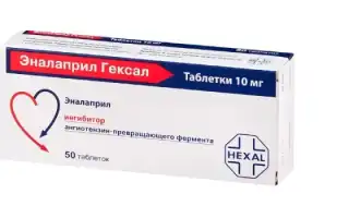 Сравниваем Эналаприл и Лизиноприл