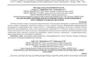 АНАЛИЗ ПОЗДНИХ ПОТЕНЦИАЛОВ ЖЕЛУДОЧКОВ СЕРДЦА С ИСПОЛЬЗОВАНИЕМ ПОРТАТИВНЫХ КАРДИОАНАЛИЗАТОРОВ