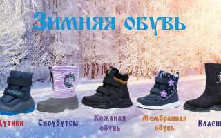 Как выбрать зимнюю одежду и обувь для ребенка?