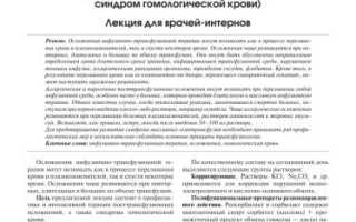 Гемотрансфузия: осложнения, показания, подготовка