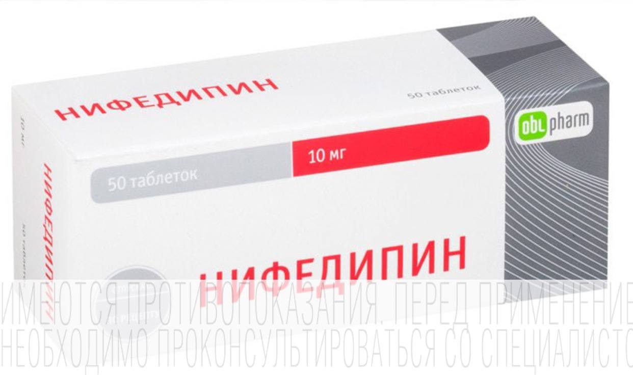 Нифедипин
